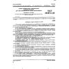 GOST 22687.2-85