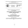 GOST R ISO/TS 10303-1292-2012