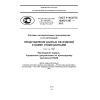 GOST R ISO/TS 10303-1297-2012