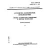 GOST 22789-94