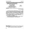 GOST 22809-83
