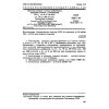 GOST 22817-83