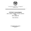 GOST 22988.2-78