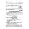 GOST 23260.1-78