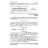 GOST 25699.13-90