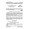 GOST 26484-85
