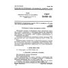 GOST 26488-85