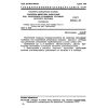 GOST 28942.3-91