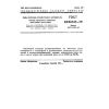 GOST 23581.10-79