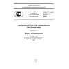 GOST R IEC 62264-1-2010