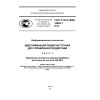 GOST R ISO/IEC 18000-7-2012