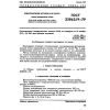 GOST 23862.19-79