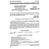 GOST 23862.22-79