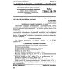 GOST 23862.28-79