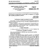 GOST 23862.32-79