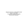 Federal Law No. 52-FZ dated 30.03.1999 (revision as of 13.07.2020)