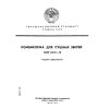 GOST 10747-70