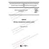GOST 10967-2019
