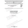 GOST 1180-2021