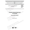 GOST 12338-2020