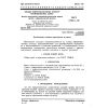 GOST 17082.3-88