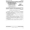 GOST 21485.4-76