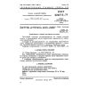 GOST 22617.5-77