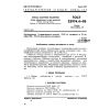 GOST 22974.4-85