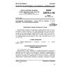 GOST 22974.6-85