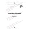 GOST 24523.2-2022