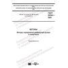 GOST 24544-2020