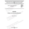 GOST 24545-2021