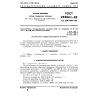GOST 25284.1-82