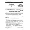 GOST 25284.4-82