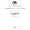 GOST 25284.8-84