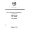 GOST 25877-83