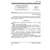 GOST 26798.2-85