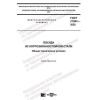 GOST 27002-2020