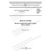 GOST 27558-2022