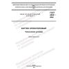 GOST 2850-2022
