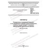 GOST 30571-2022