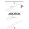 GOST 32327-2022