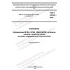 GOST 32338-2022