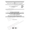 GOST 32379-2020