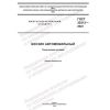 GOST 32513-2023