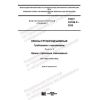 GOST 33166.2-2020