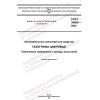 GOST 34005-2022