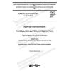 GOST 34287-2017