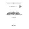 GOST 34293-2017