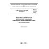 GOST 34353-2017